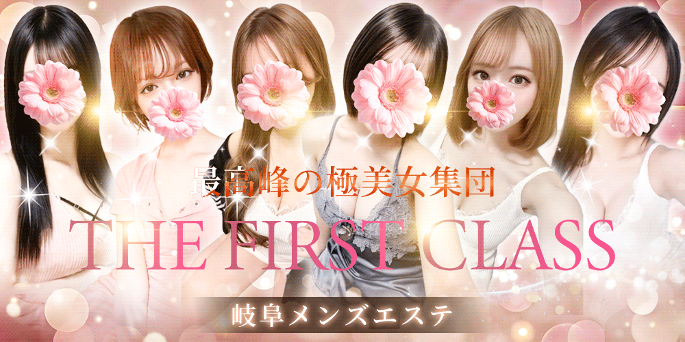 THE FIRST CLASS(ザ・ファーストクラス)のバナー